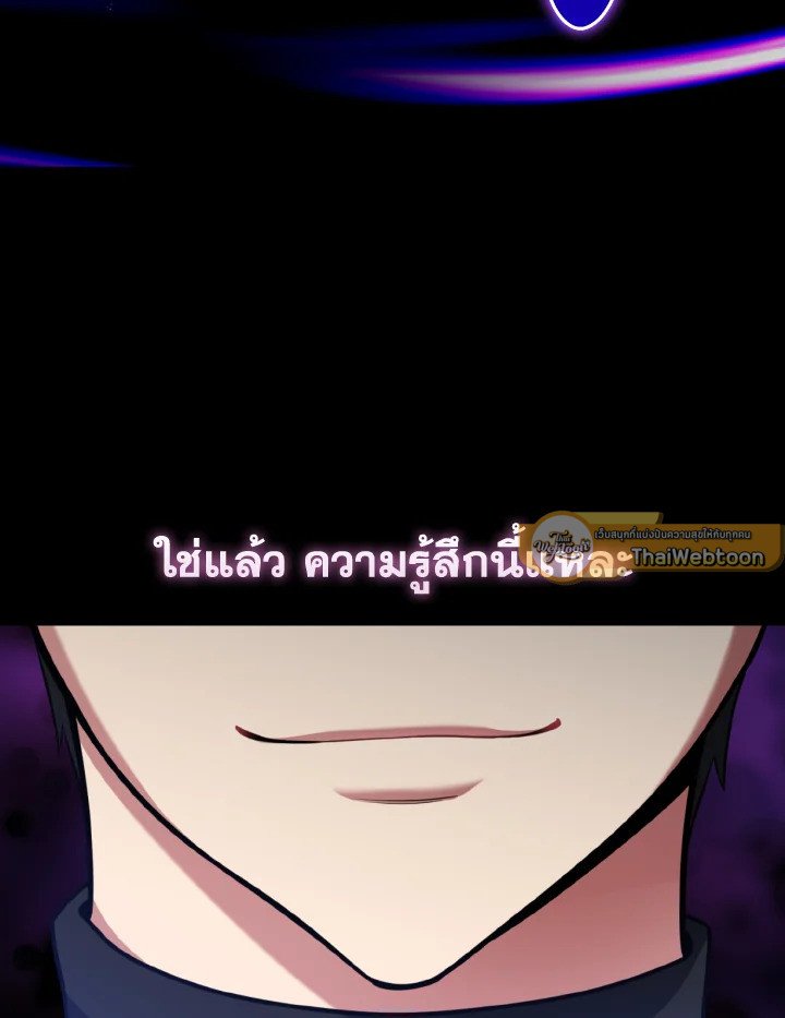 Max Level Player - หน้า 97