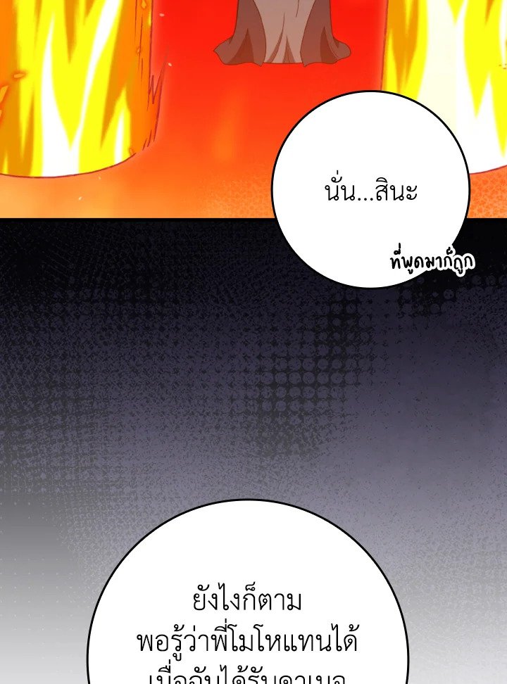 Max Level Player - หน้า 106