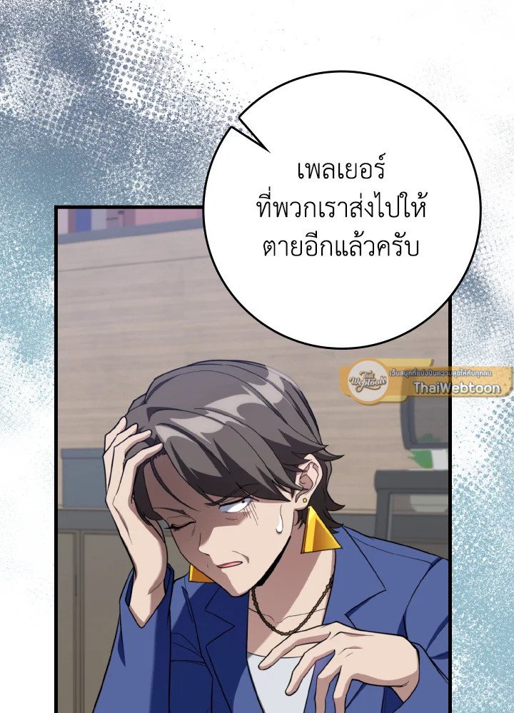 Max Level Player - หน้า 31