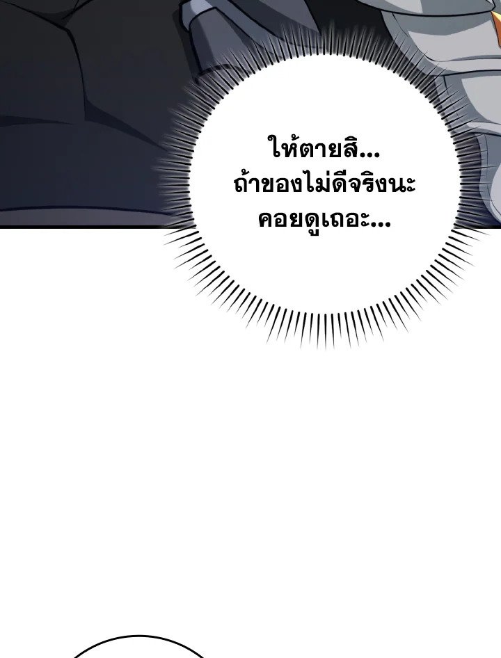 Max Level Player - หน้า 75
