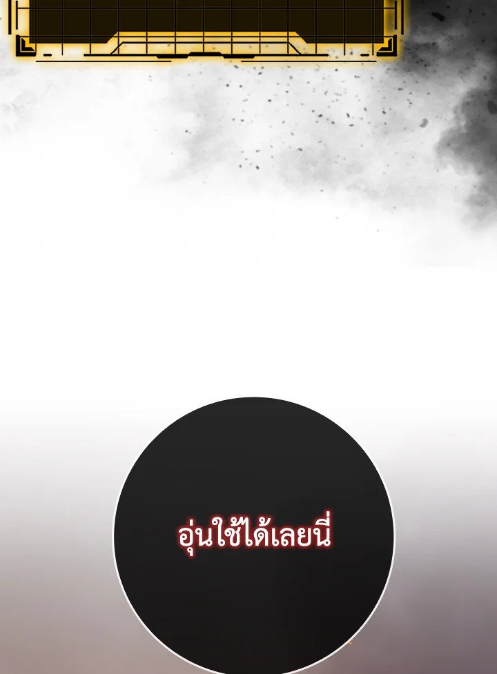 Max Level Player - หน้า 106