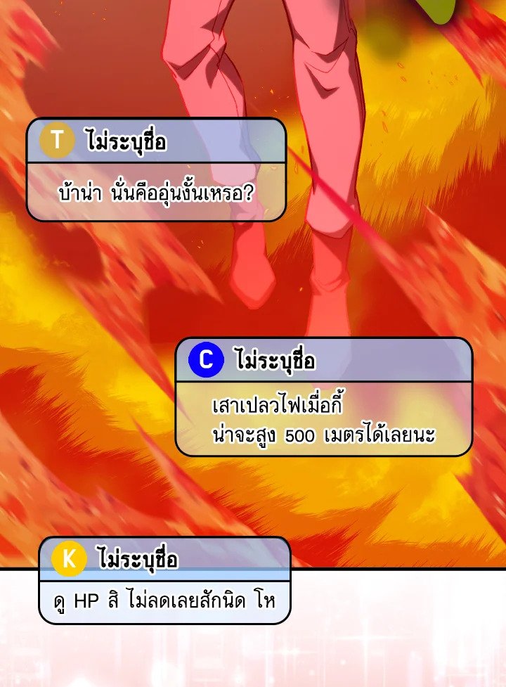 Max Level Player - หน้า 108