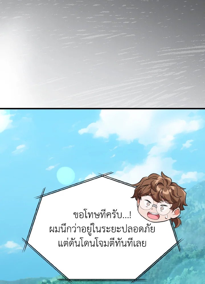 Max Level Player - หน้า 12