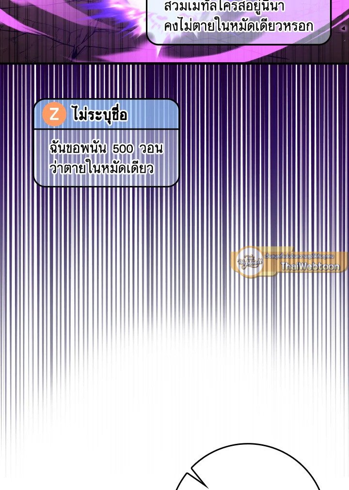 Max Level Player - หน้า 121