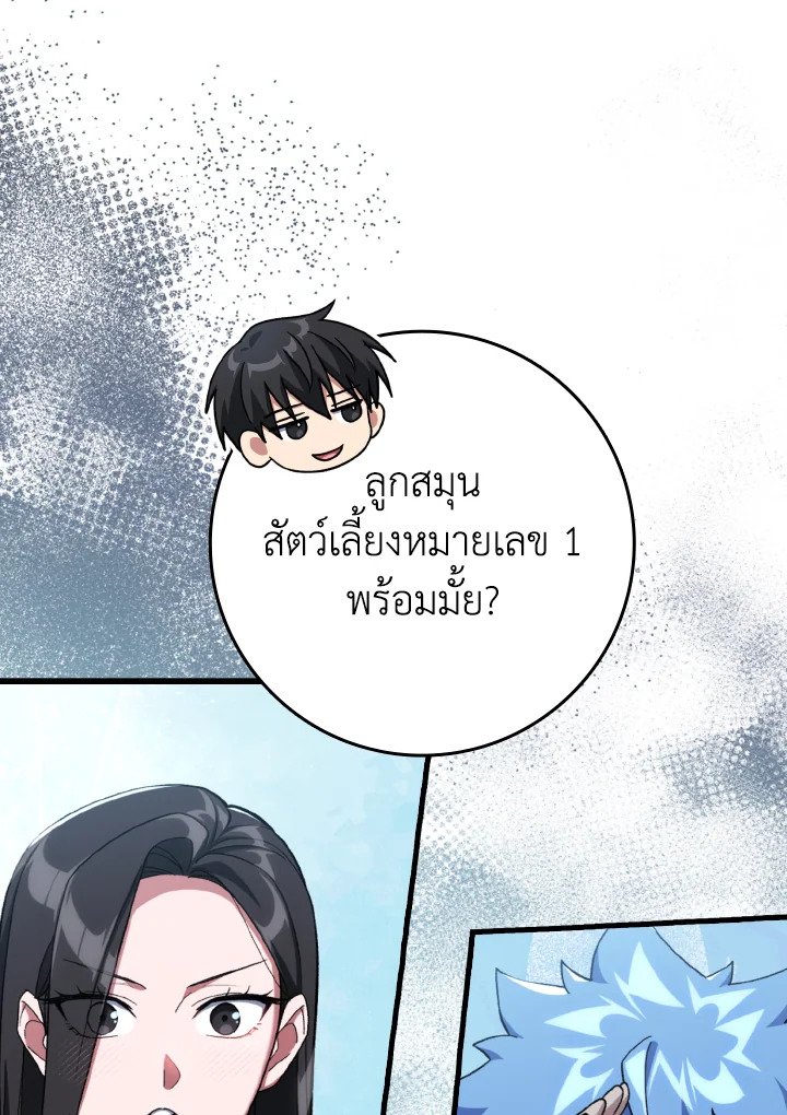 Max Level Player - หน้า 28