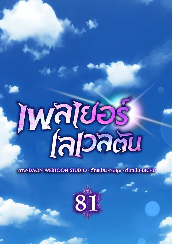 Max Level Player - หน้า 33