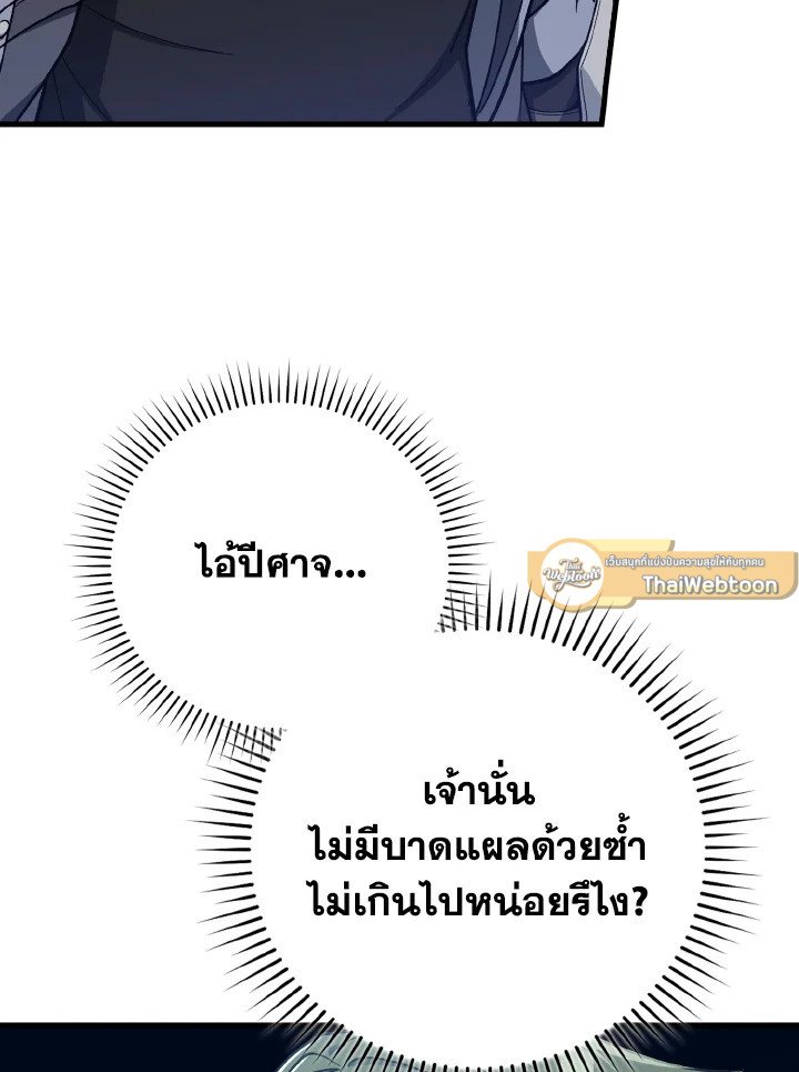 Max Level Player - หน้า 73