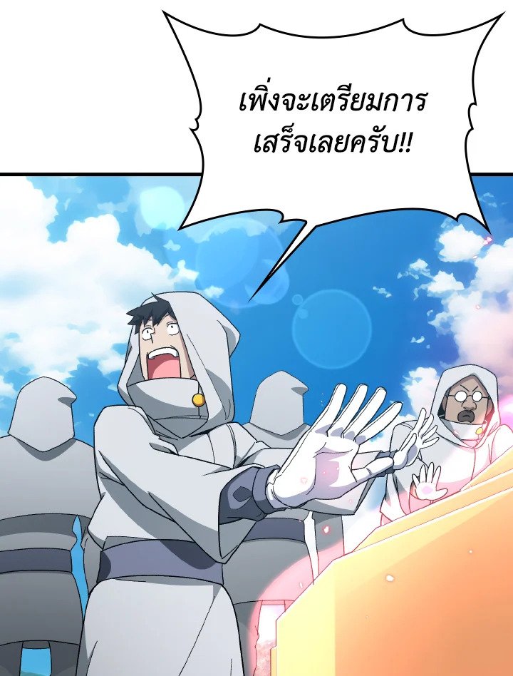 Max Level Player - หน้า 83