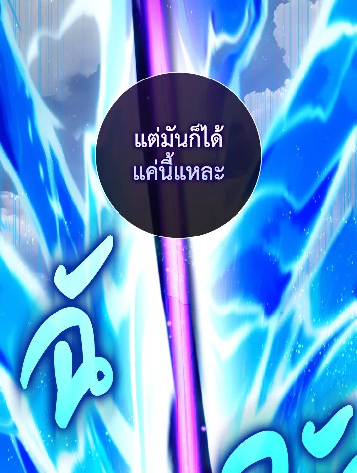 Max Level Player - หน้า 104