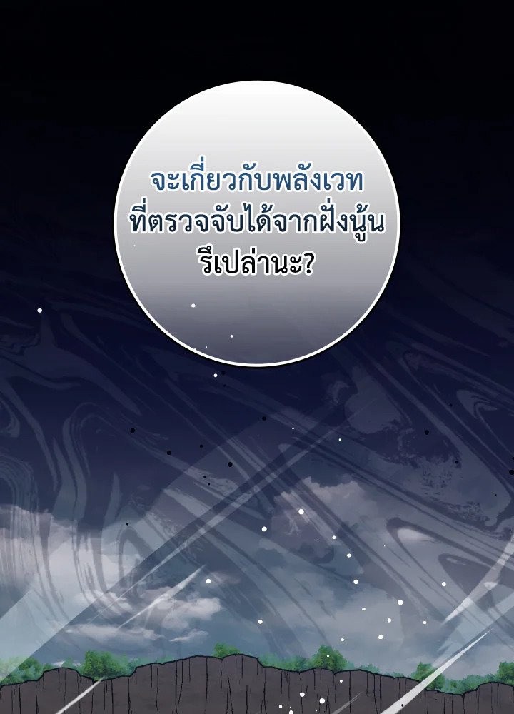 Max Level Player - หน้า 86