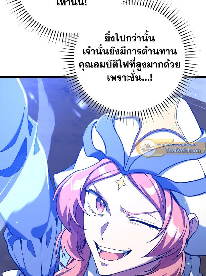Max Level Player - หน้า 97