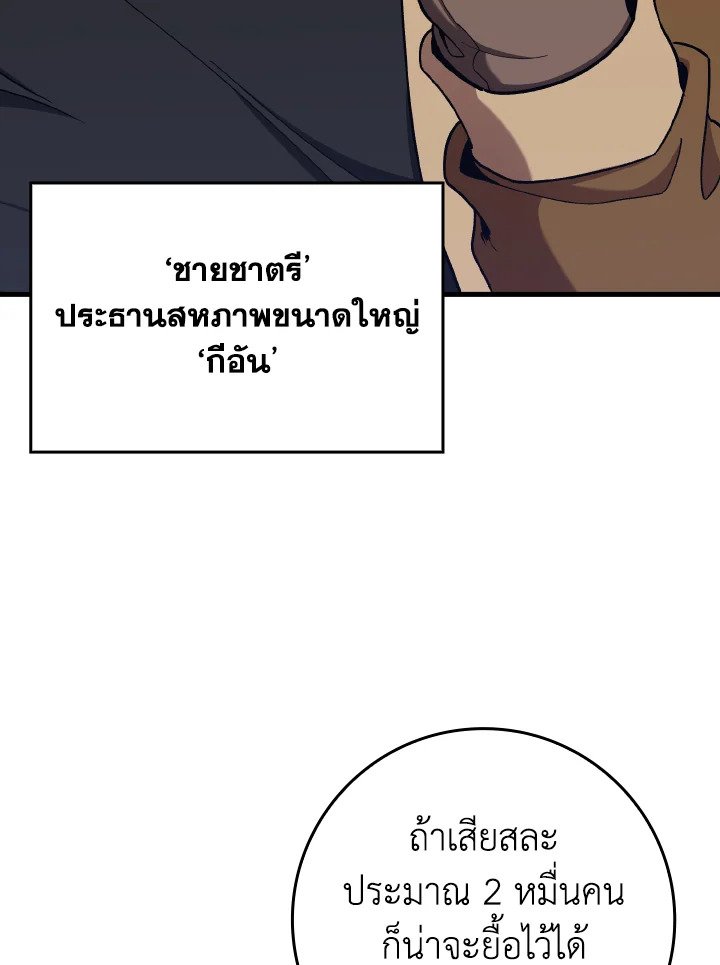Max Level Player - หน้า 86