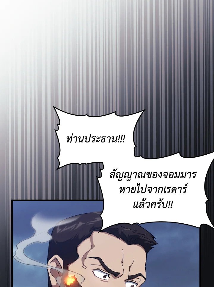 Max Level Player - หน้า 88