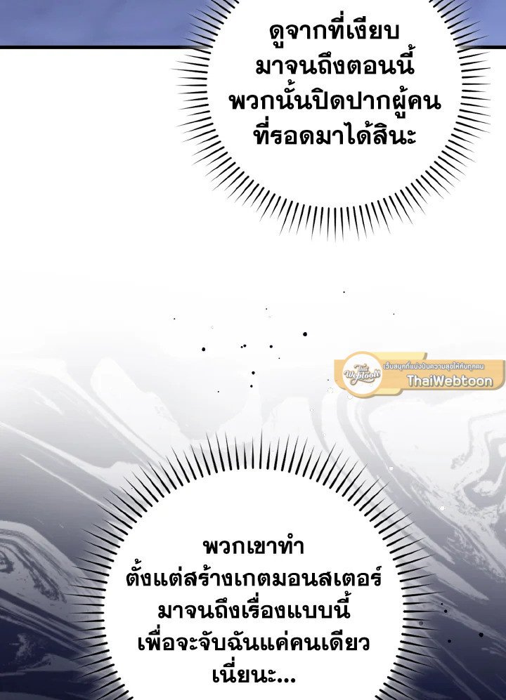 Max Level Player - หน้า 103