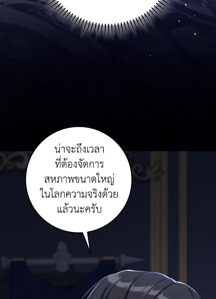 Max Level Player - หน้า 104