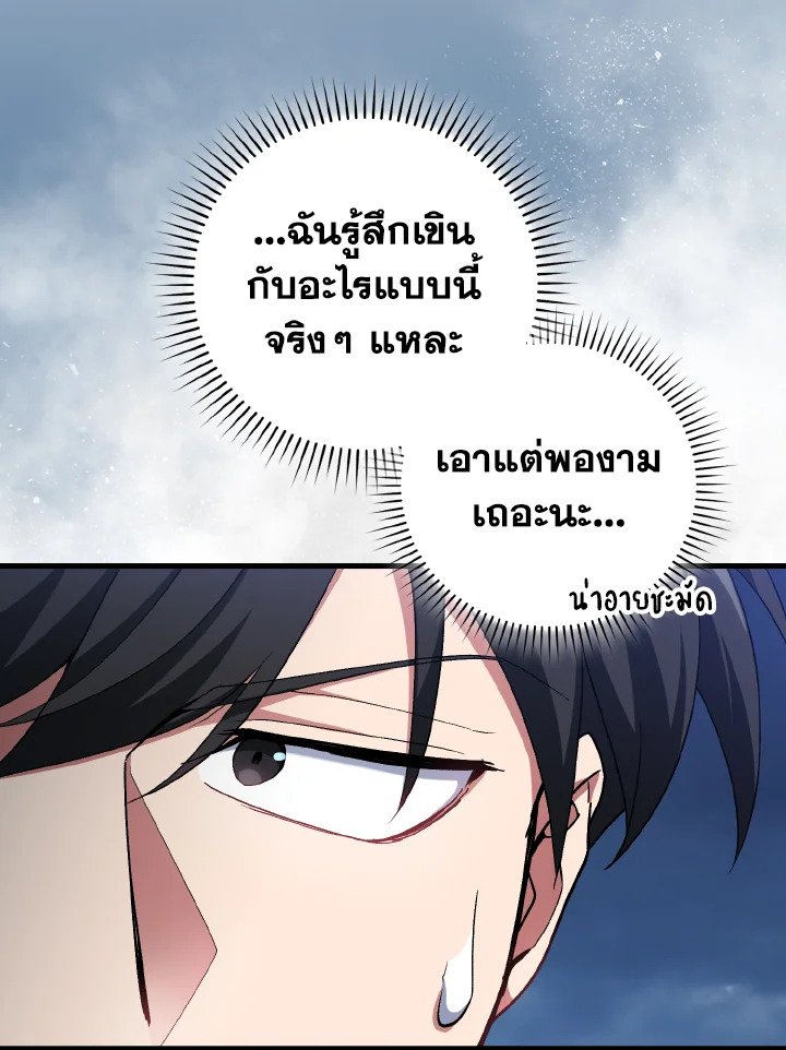 Max Level Player - หน้า 46