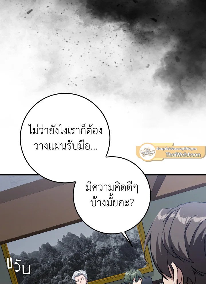 Max Level Player - หน้า 61