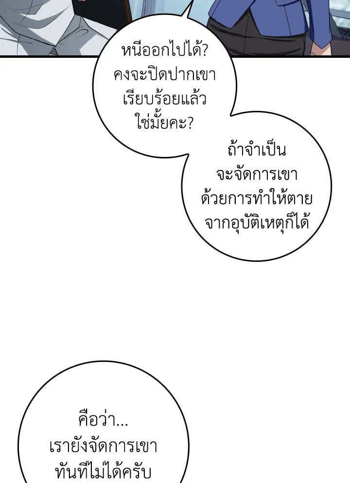 Max Level Player - หน้า 69