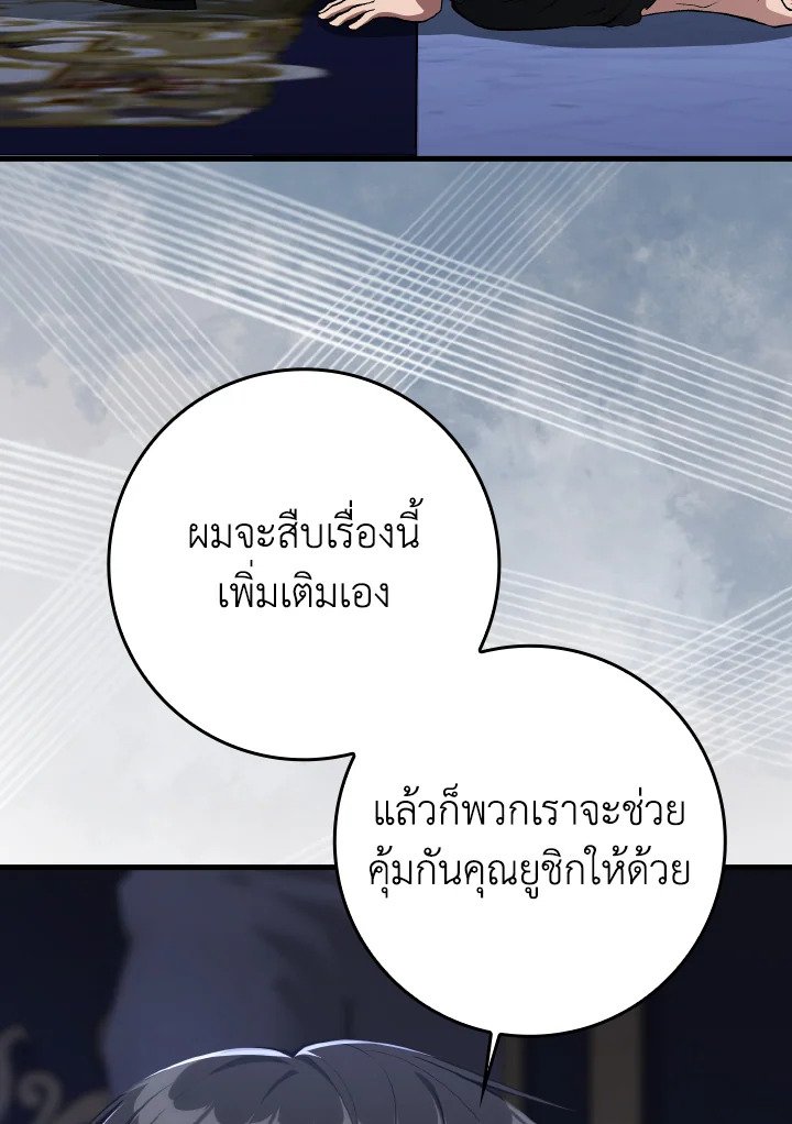 Max Level Player - หน้า 93