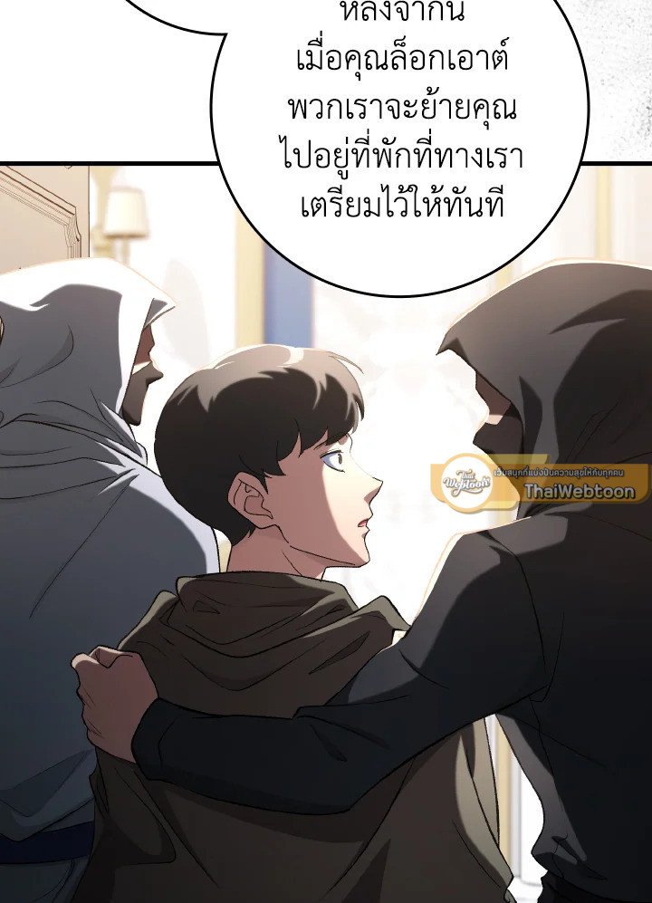 Max Level Player - หน้า 97
