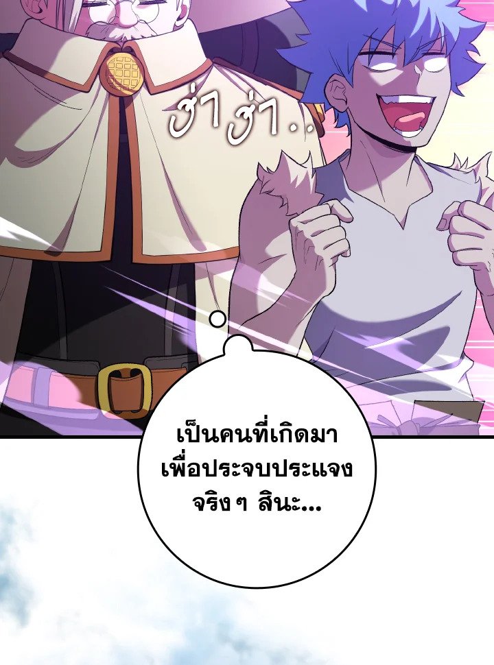 Max Level Player - หน้า 106