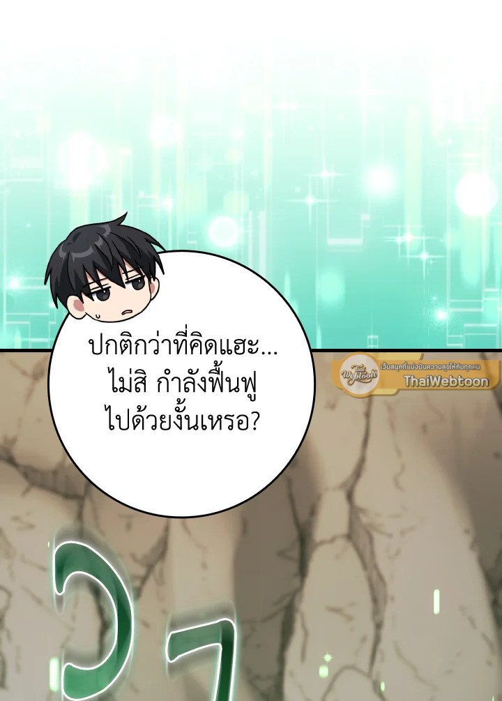 Max Level Player - หน้า 109