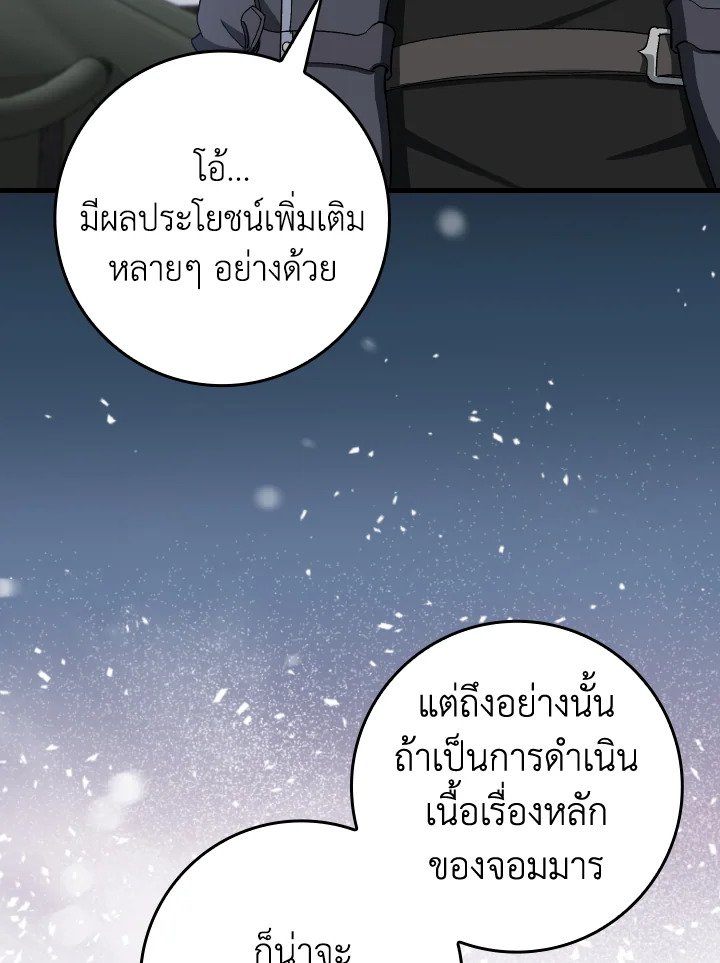 Max Level Player - หน้า 38