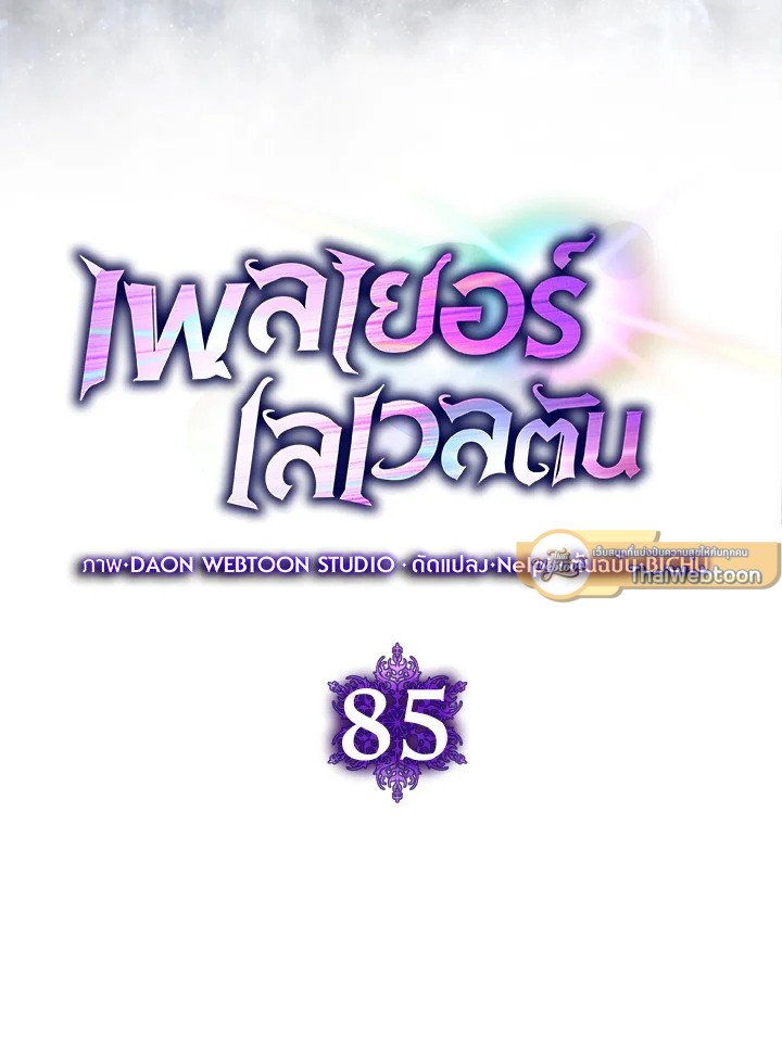 Max Level Player - หน้า 43