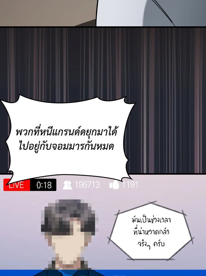 Max Level Player - หน้า 47