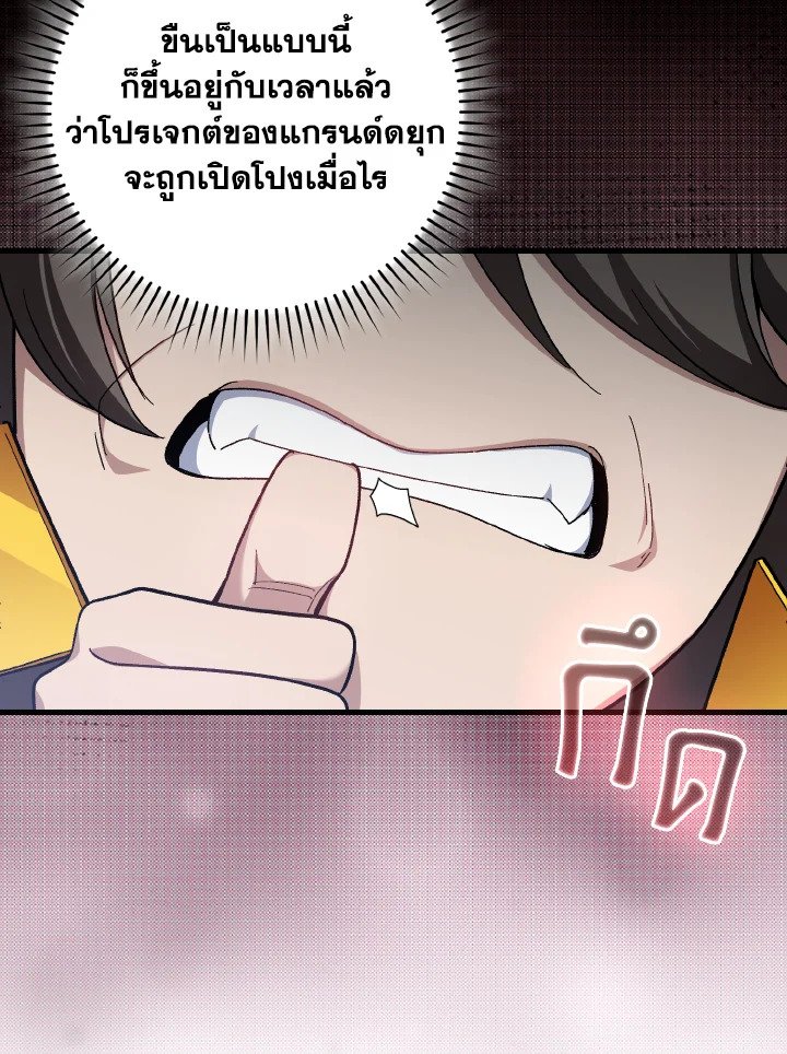 Max Level Player - หน้า 52