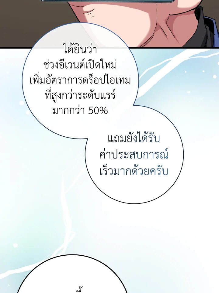 Max Level Player - หน้า 63