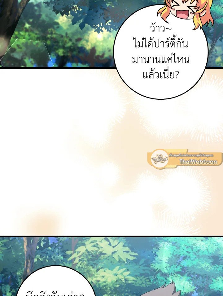 Max Level Player - หน้า 67