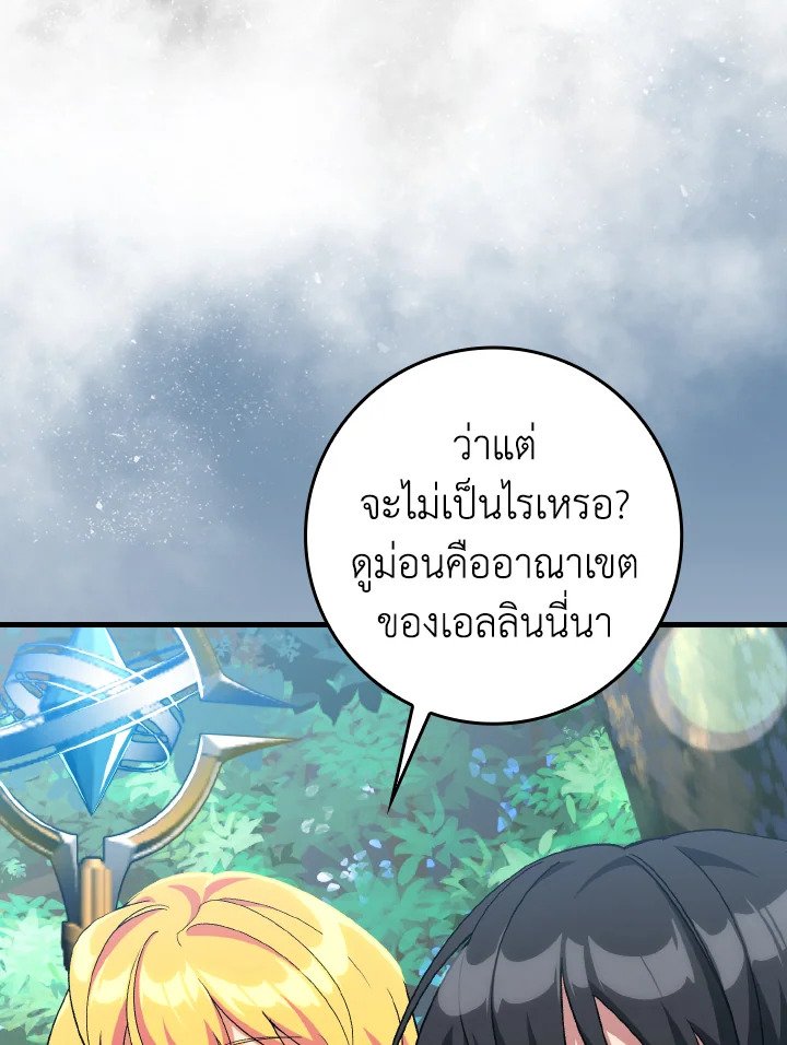 Max Level Player - หน้า 71
