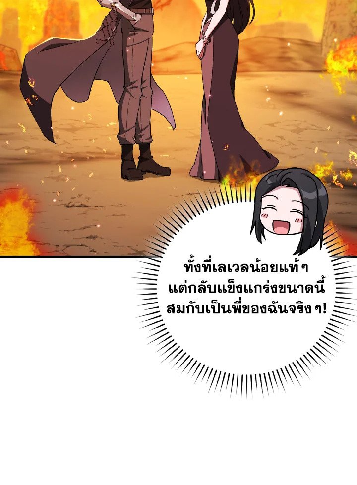 Max Level Player - หน้า 101