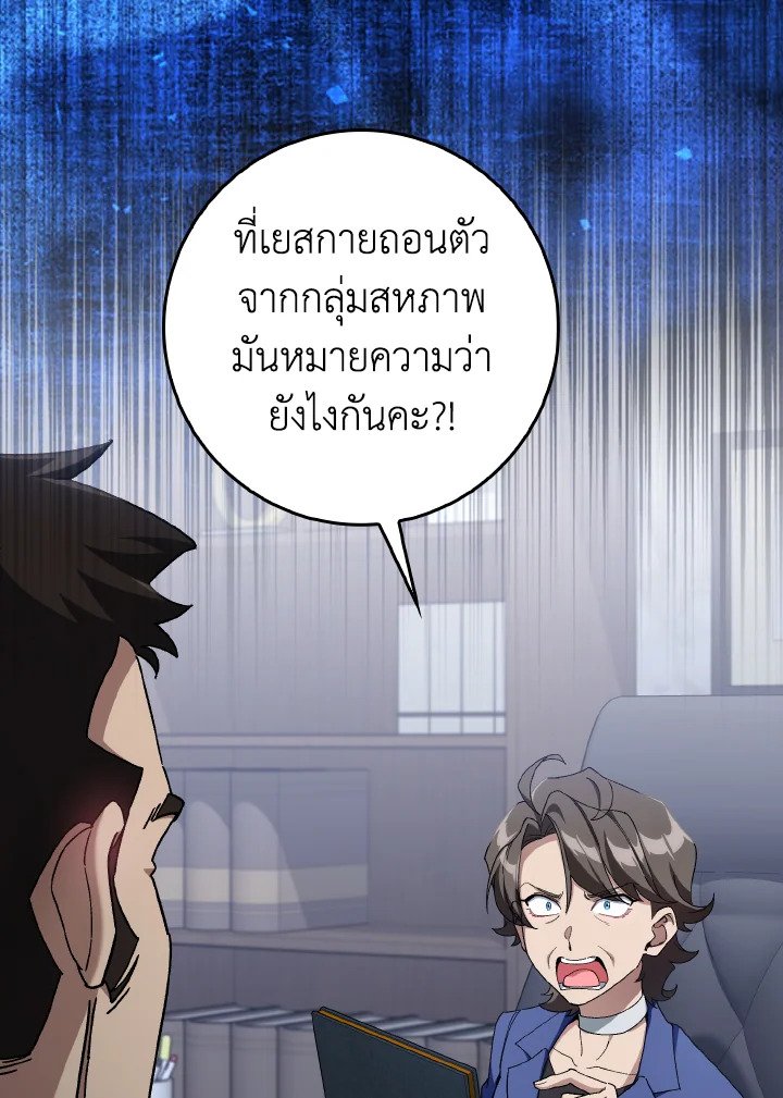 Max Level Player - หน้า 104