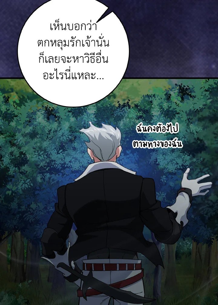 Max Level Player - หน้า 108
