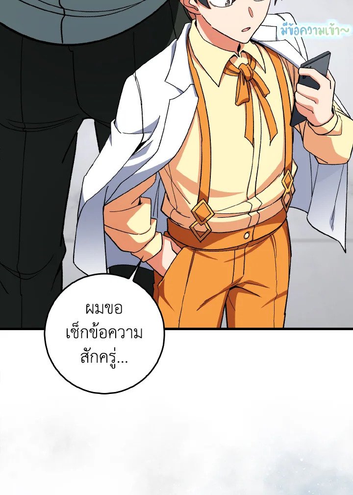 Max Level Player - หน้า 113
