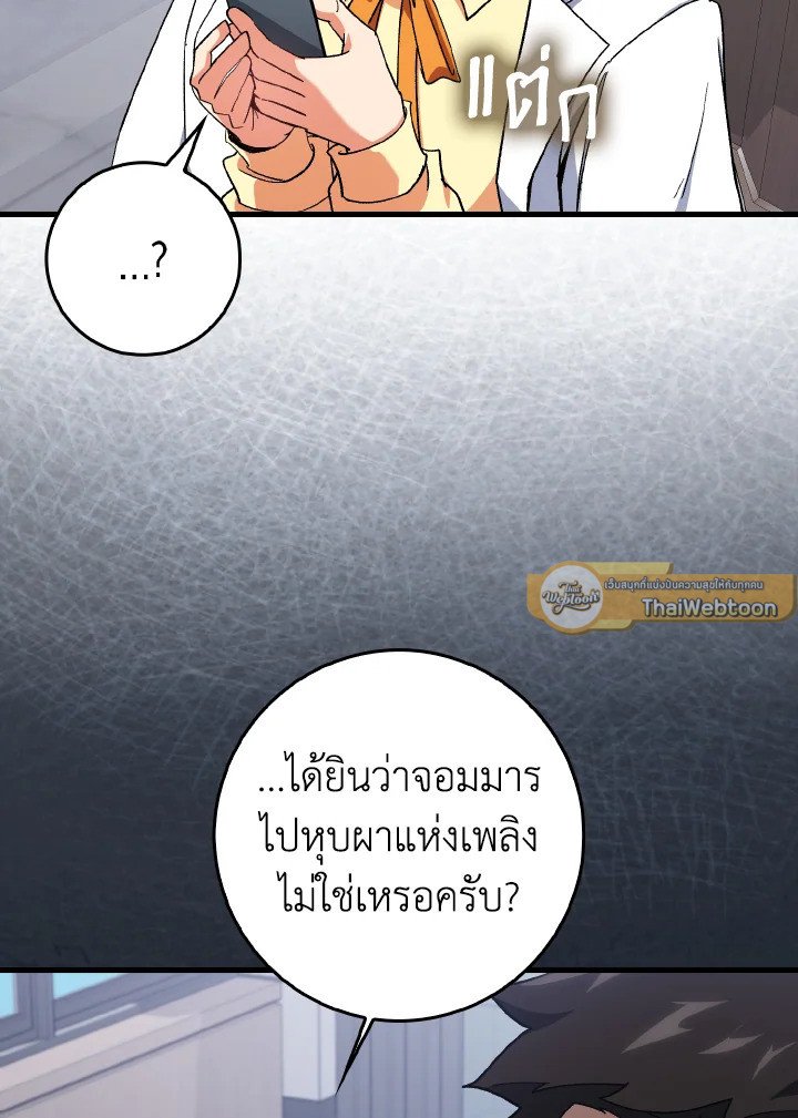 Max Level Player - หน้า 115