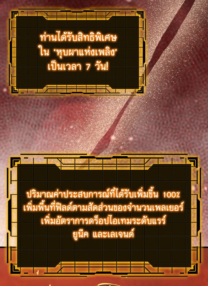 Max Level Player - หน้า 75