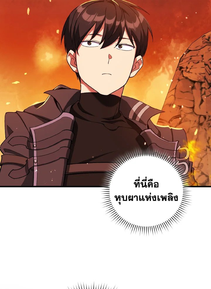 Max Level Player - หน้า 76