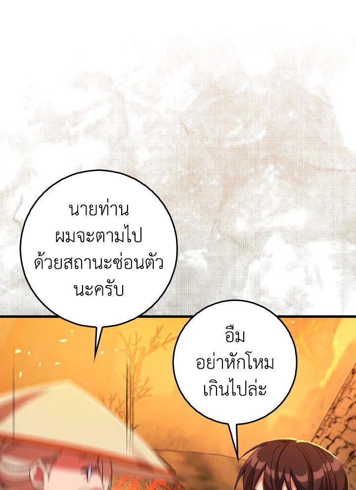Max Level Player - หน้า 83