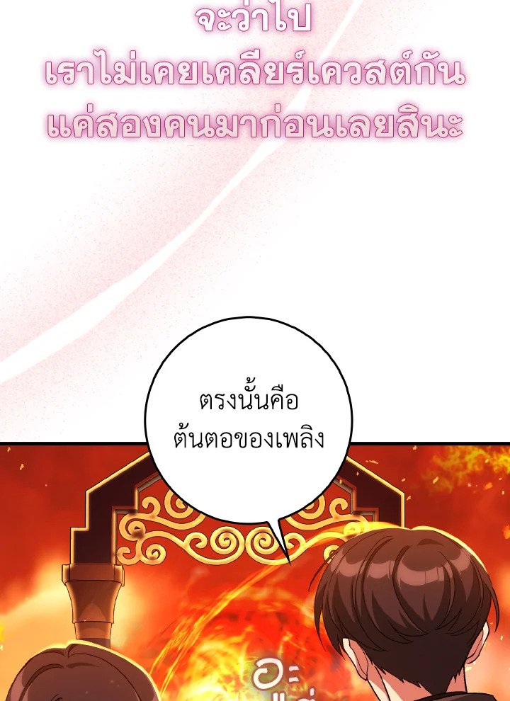 Max Level Player - หน้า 92