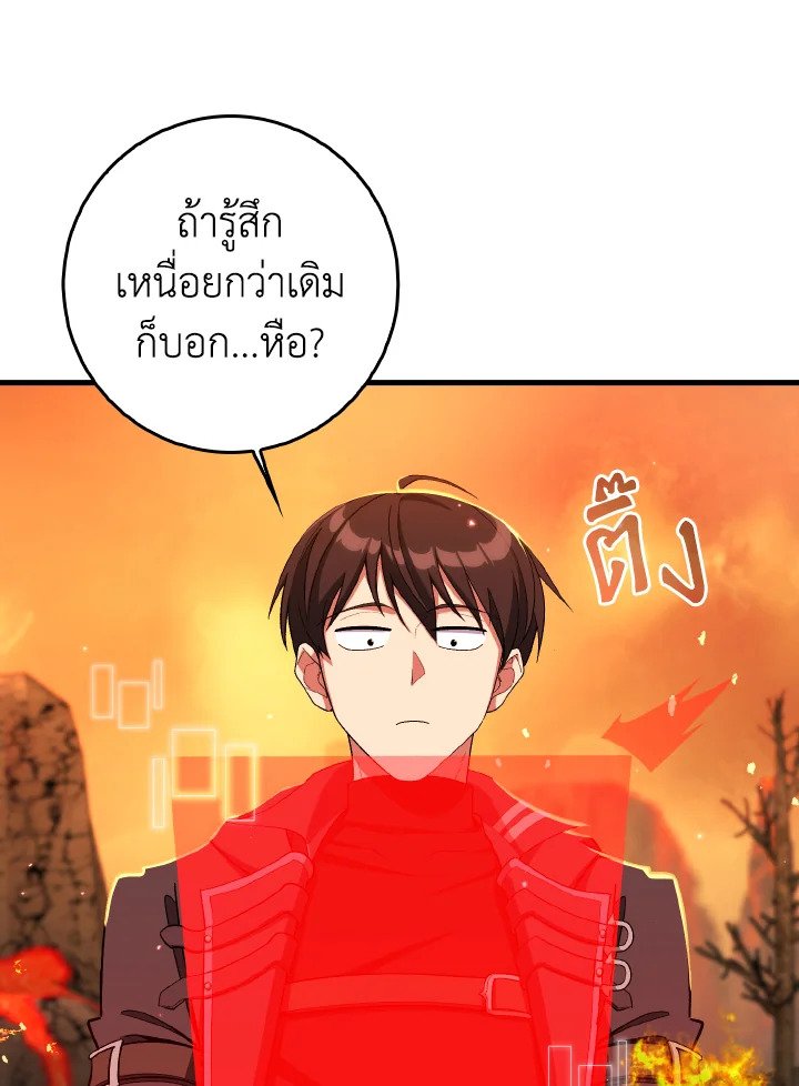 Max Level Player - หน้า 94