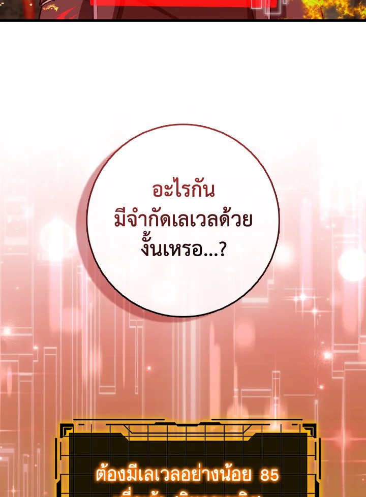 Max Level Player - หน้า 95