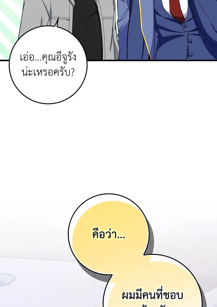 Max Level Player - หน้า 100
