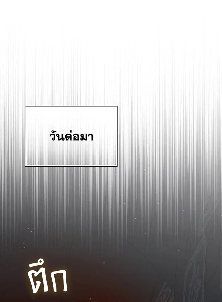 Max Level Player - หน้า 104