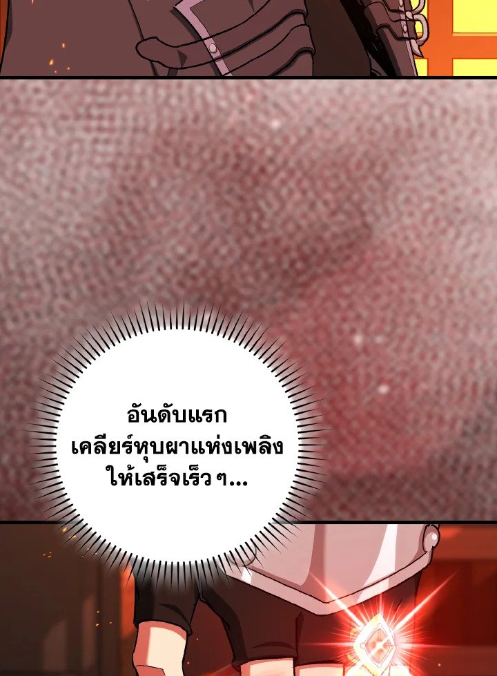 Max Level Player - หน้า 108