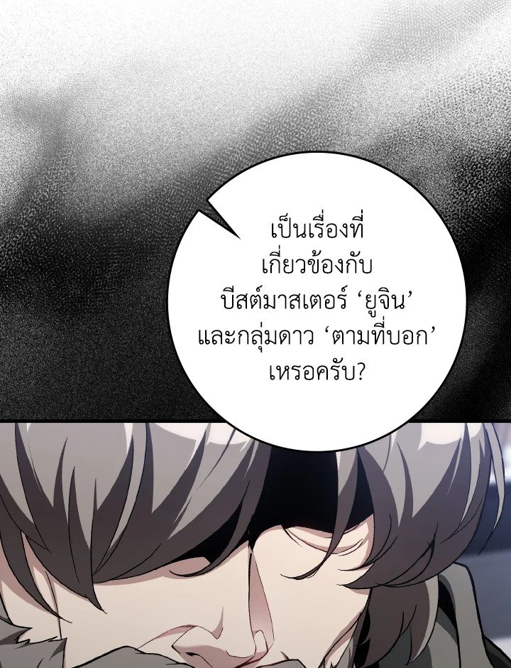 Max Level Player - หน้า 35