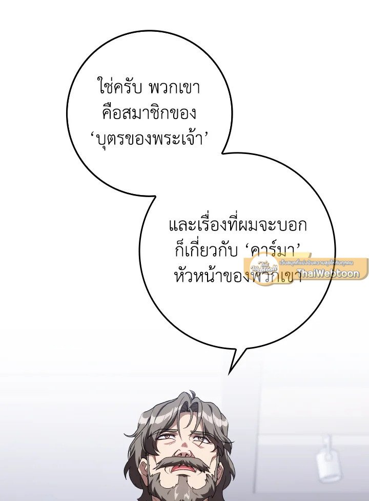 Max Level Player - หน้า 37