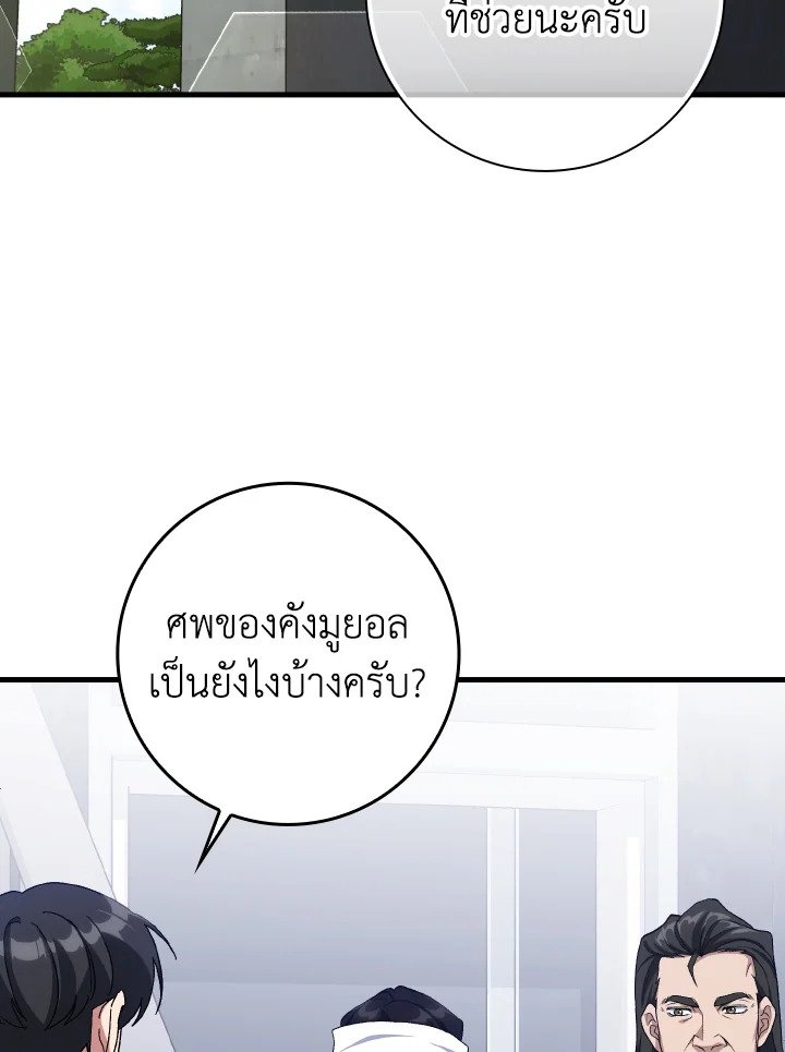 Max Level Player - หน้า 70